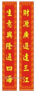 供应泰州对联制作厂家|淮安广告春联福字红包生产加工_礼品、工艺品、饰品_世界工厂网中国产品信息库