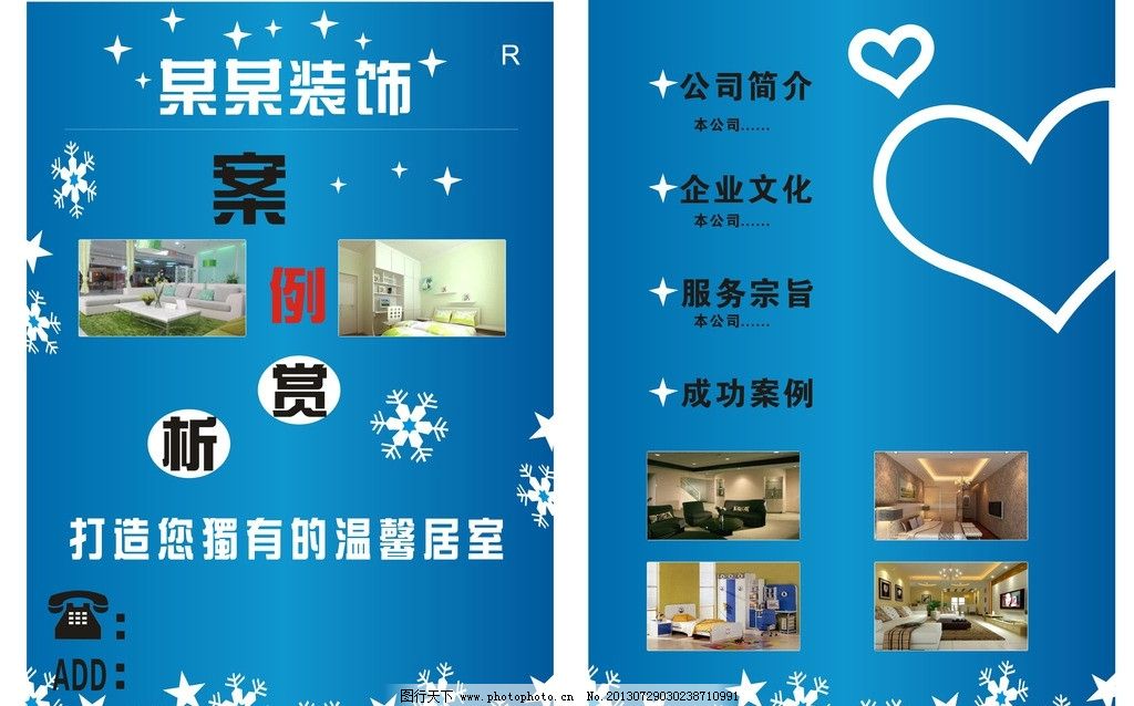 室内装修宣传单图片