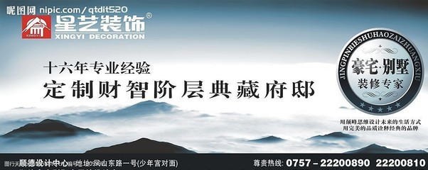 星艺装饰的广告图片