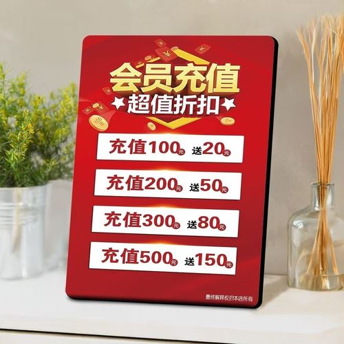 会员充值广告定制相框摆台vip充值赠送摆件店铺桌面宣传广告装饰