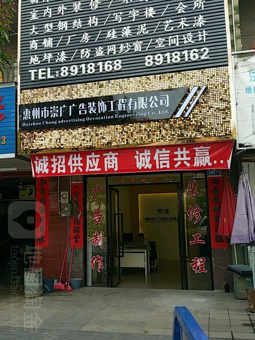 惠州市崇广广告装饰工程