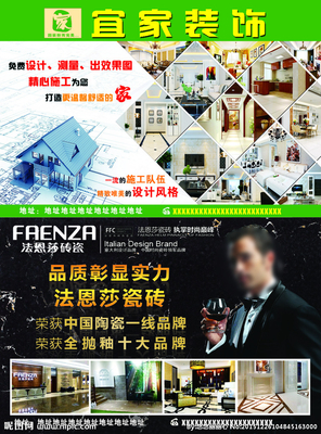 法恩莎瓷砖和宜家装饰单页设计图__DM宣传单_广告设计_设计图库