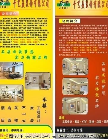 装饰公司宣传展架图片,装饰公司宣传展架图片免费下载-